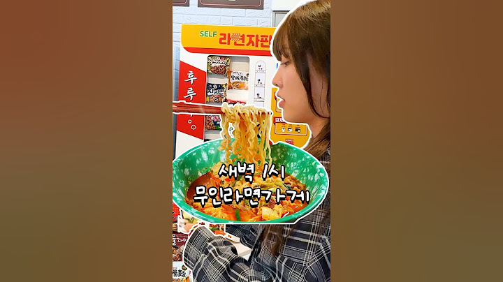 새벽1시에 무인라면가게 다녀온 썰
