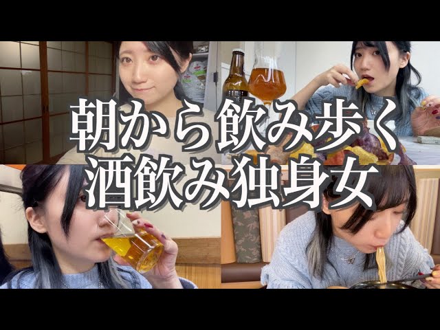 A single woman who wakes up with gyoza and beer and finishes off