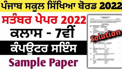 7th class computer science paper september 2022 , class 7th computer paper september 2022