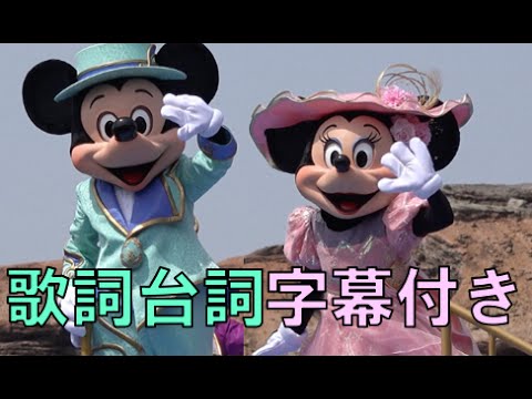 ºoº 歌詞 セリフ 字幕 付き ディズニー ファッショナブル