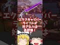みんなはフォトナのスナイパーでどれが好き？ #フォートナイト #ゆっくり実況 #チャプター4シーズン4 #フォトナ #スナイパーキル集 #スナイパーライフル #スナイパー #トリックショット