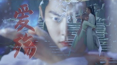 [FMV] Ái Thương - Tiêu chiến x Nhậm Mẫn【肖战x任敏】| Ngọc Cốt Dao【玉骨遥】