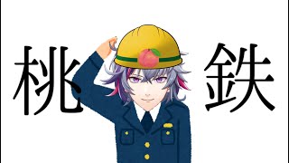 【桃太郎電鉄】完全初心者のﾜｲ、難易度『さくま』に挑戦【にじさんじ】