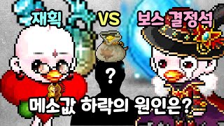 메소값의 진짜 범인은 따로 있다