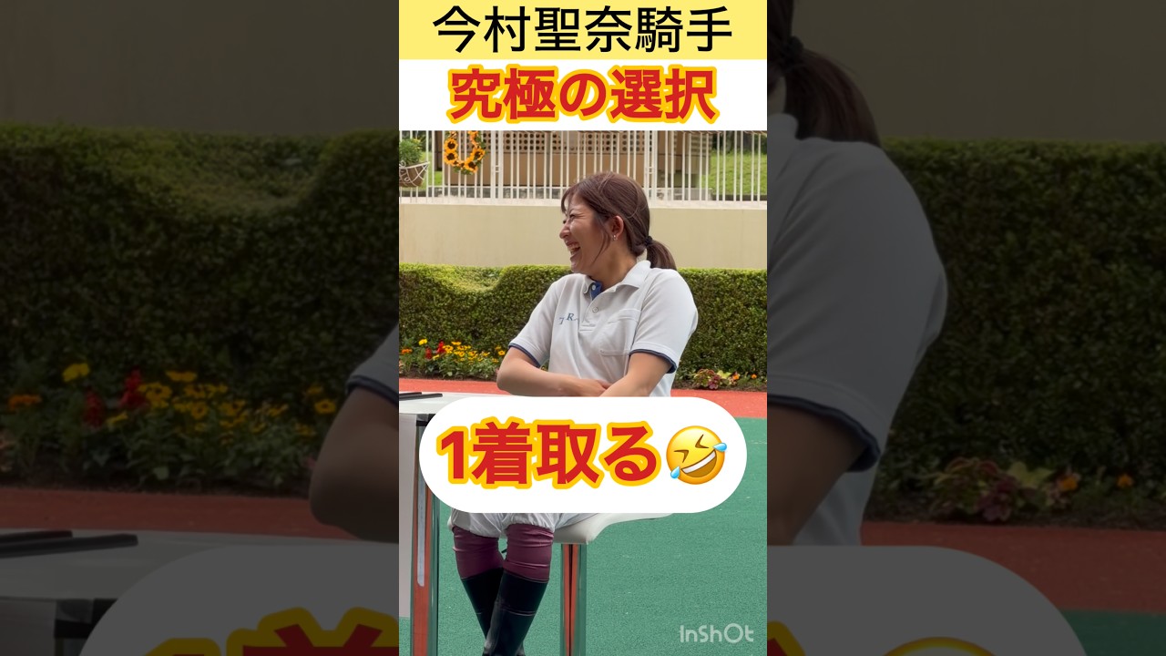 【究極の選択】ハゲをとるか、1着をとるか #shorts #short #今村聖奈