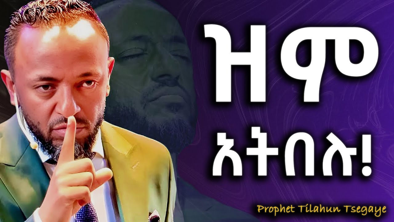 እየሱስን መጥራት እንዳታቆሙ ጥሩት! #jesus #protestantreformation #habesha #halwot #gospel #kingdomsound #tilahun