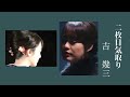 二枚目気取り 💖✨吉幾三✨💖 共演:丘みどり🎼💕