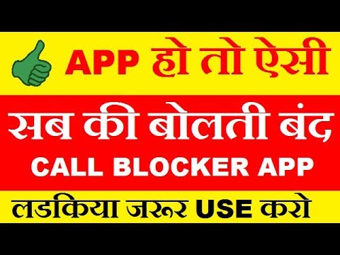 Call Blocker App | How To Block Unknown Number In Any Android Mobile | New Mobile App For