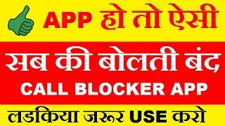 Call Blocker App | How To Block Unknown Number In Any Android Mobile | New Mobile App For Android screenshot 2