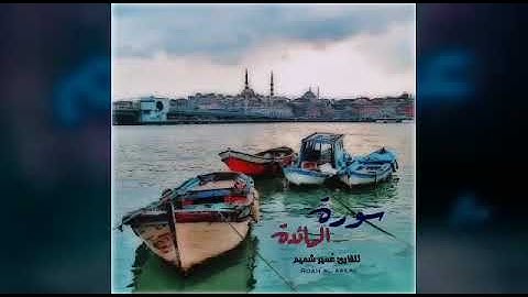 سورة المائدة للقارئ عمير شميم روعه