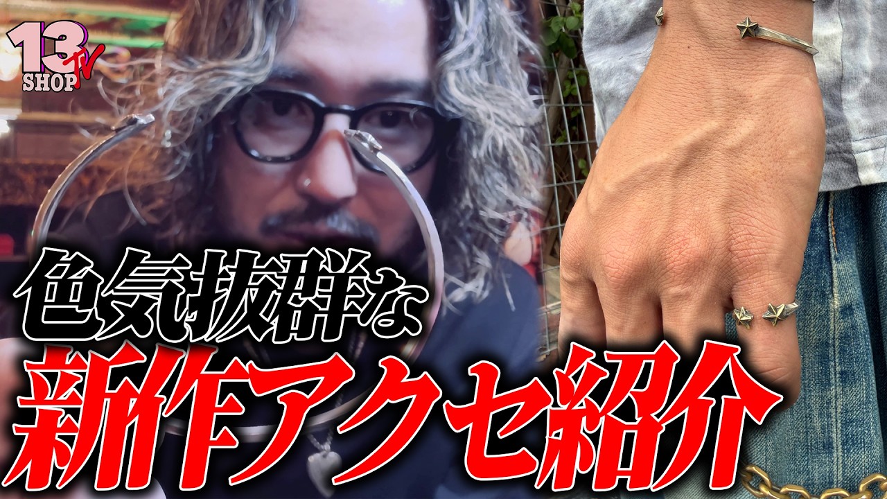 色気抜群な新作アクセサリー紹介！ - YouTube