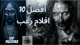 افضل 10 افلام رعب فى التاريخ اذا كنت من محبي الرعب عليك بهذا الفيديو