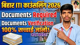 🚨 Bihar ITI Counselling 2026: ये Documents नहीं हुए तो नहीं होगा Admission? 😱 🔥