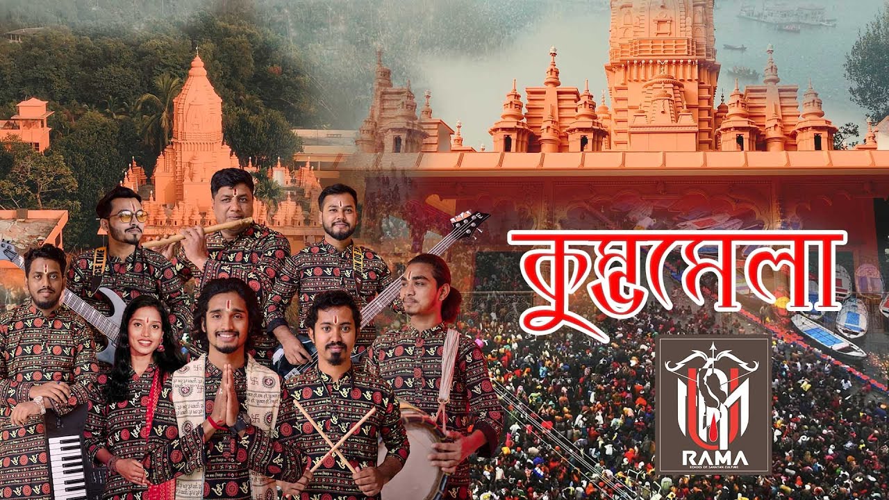 Rama Band || Kumbhamela || কুম্ভমেলা || Rishidam