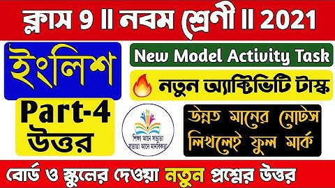 Model Activity task class 9 English part 4/💥New/Class 9 English part 4/Class 9 Model Activity task