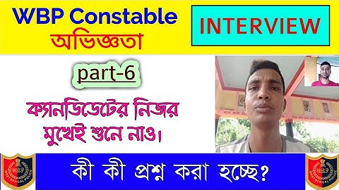 wbp constable interview experience l part-6 l wbp constable interview questions l
