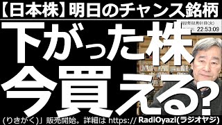 【日本株－明日のチャンス銘柄】下がった株、今買える？　明日以降、6920レーザーテック、8035東京エレクトロン、6861キーエンス、6902デンソー、8591オリックスなど、買いを検討できるのでは？