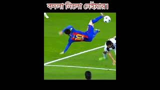 নেইমার বদলা নিলো মেসির একেই বলে বন্ধু। #shorts #football #youtubeshorts