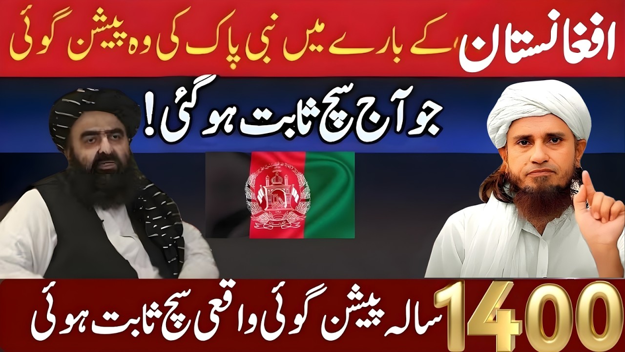 Afghanistan Ke Bare Mein Nabi Pak ﷺ Ki 1400 Saal Purani Peshgoi Sach Sabit | Mufti Tariq Masood
