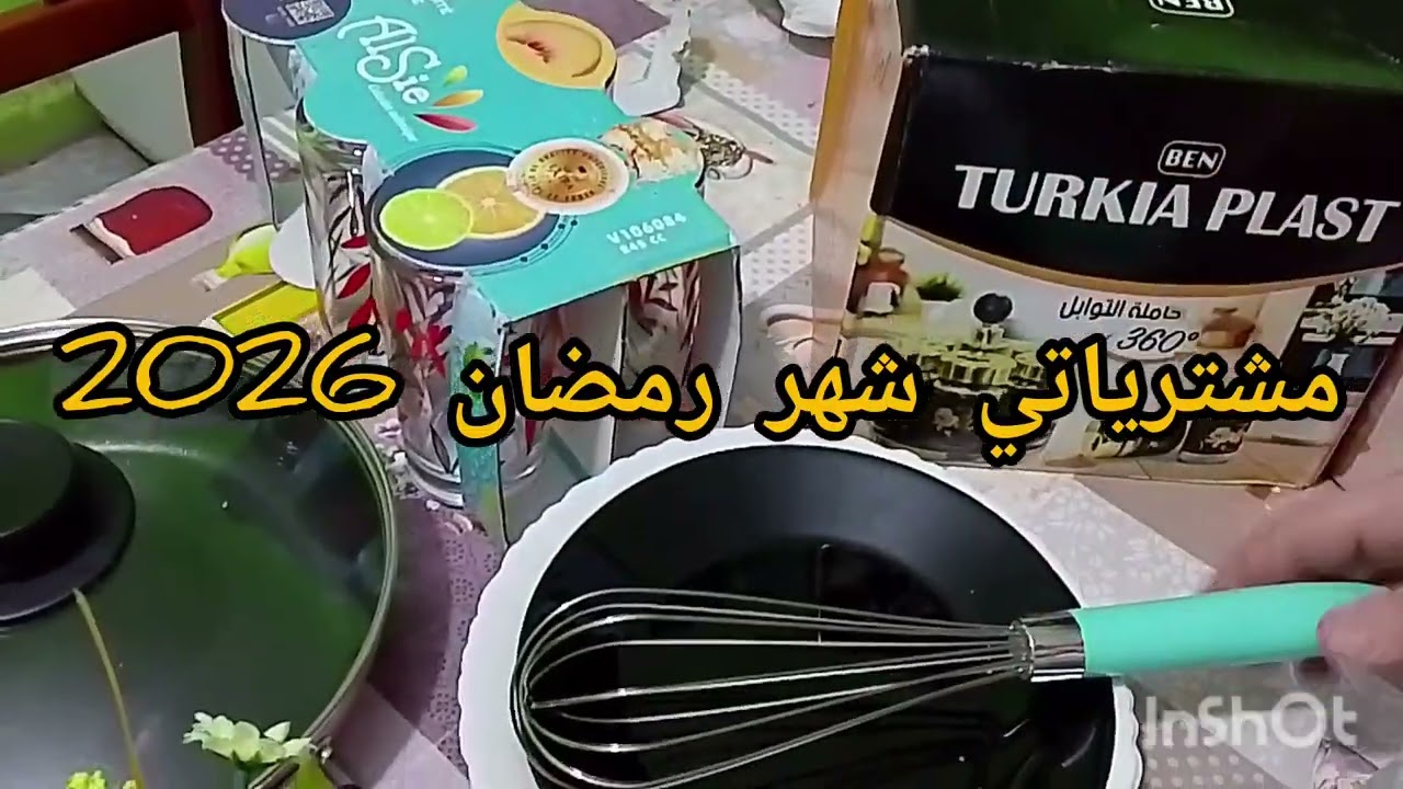مشترياتي 💥شهر رمضان المبارك 2026 مع الأسعار