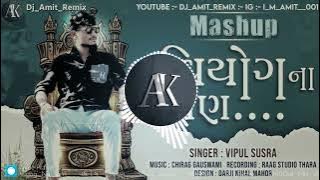 Viyog Na Ven | વિયોગ ના વેણ | Vipul Susra | Mashup | DJ Remix | Dj Amit Remix