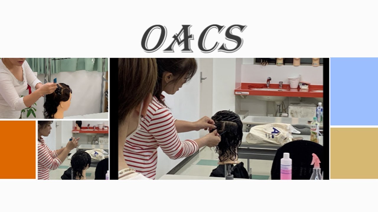 OACS oacs 美容師国家試験 受験対策 塾 ワインディング オールウェーブ