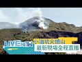 陽明山火燒山事件