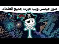 لماذا أربكت صور جيمس ويب كل علماء الفضاء mp3