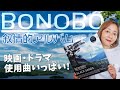 【BONOBO(ボノボ)】映画やドラマで使用されまくり!良い曲ぎっしりな傑作アルバム!