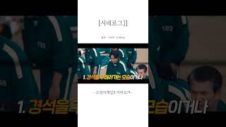 🔥이번에도 공개와 동시에 넷플릭스 1위 가능!? 오징어게임 3#넷플릭스 #오징어게임3 #드라마추천