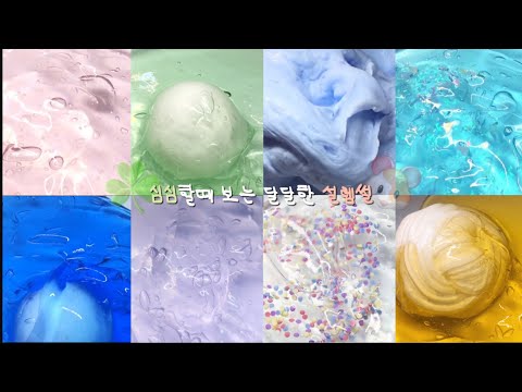 ☘️심심할때 보는 달달한 설렘썰🐹/대규모시리즈/대시액/액괴/설렘썰/시리즈액괴/시액/구구리님 영상/대규모시리즈액괴/대규모실즈/실즈액괴/앙비/대귬/액괴시리즈/몽글님 영상