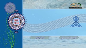 الختمة المرتلة للقارئ الشيخ الشحات محمد أنور 58