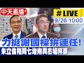 地方選戰與藍綠攻防升溫