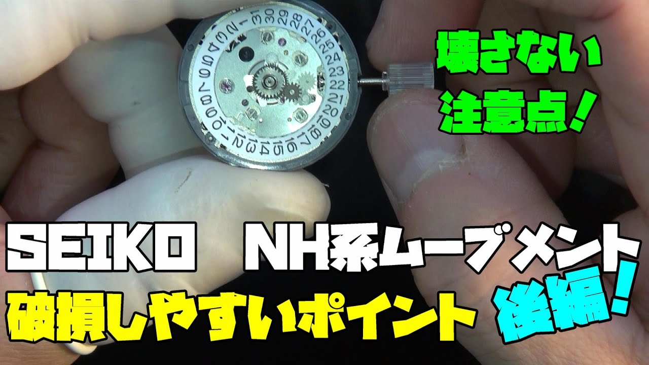 Massive SEIKO NH35 repair requests! Part 2: Thorough replacement