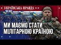 Кожен цивільний має опанувати військову професію, – РАЩУК