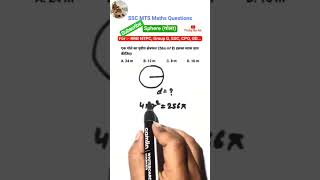 🔴 Sphere (गोला) Math Trick | SSC MTS Maths Questions | Mensuration Short Trick #nirajkumar99