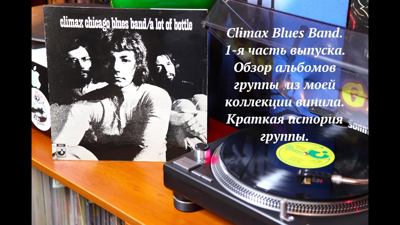 Доклад по теме Climax Blues Band