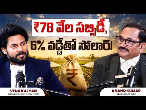 Make Your Business Bill Zero With These Solar Energy Secrets | Venu Kalyan | Ananda Kumar Kommareddi