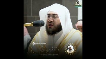 تلاوة حجازية جميلة | للشيخ د. بندر بليلة من سورة فصلت ~ فجر ٢٨ ربيع الاول ١٤٤٣هـ