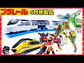 プラレール 5月発売の新作情報！スピードジェットに続いてクロスライナーも単体で登場！今月はシンカリオンZ パーフェクトZ合体も発売！