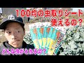 １００均の虫取りシート使ってみた　使い方と捕獲できる虫の種類