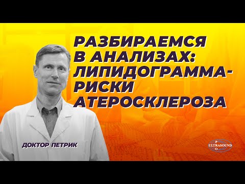 Разбираемся в анализах: липидограмма- риски атеросклероза