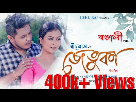 JETUKA 2021  Jishu Raj  Latumoni  Rex Boro  Rintu Choudhury  Assamese New Official Video