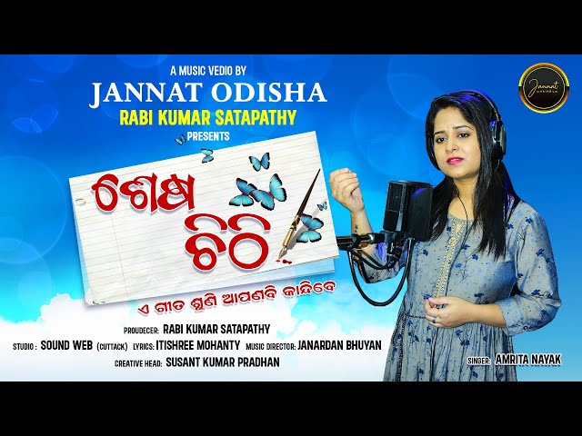 Sesa chithi//Official Studio Version | Amrita Nayak//Odia Sad Song //Jannat Odisha class=