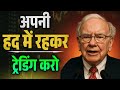 The Real Secret to Long-Term Success in Trading | Warren Buffett Speech