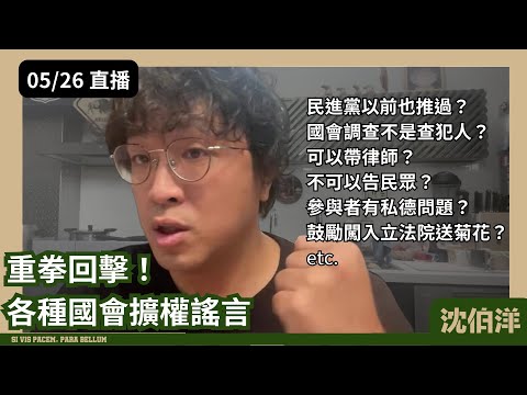 沈伯洋重摔 黃捷點名邱鎮軍「想置人死地」｜TVBS新聞 @TVBSNEWS02