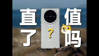 硬件≠体验！vivoX100s 十天使用，真有那么好？?