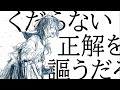 逆風/初音ミク