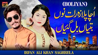 Ucha Plaza Raat Nu Batiyan Bal Gaiyan | Boliyan | Irfan Ali Khan Saghrela | (Music Video) | TP Song