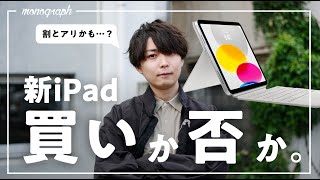 新iPad登場！